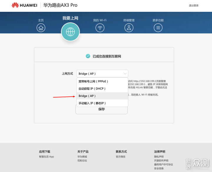 年轻人的第一款wifi6+路由器：华为 AX3 Pro_新浪众测