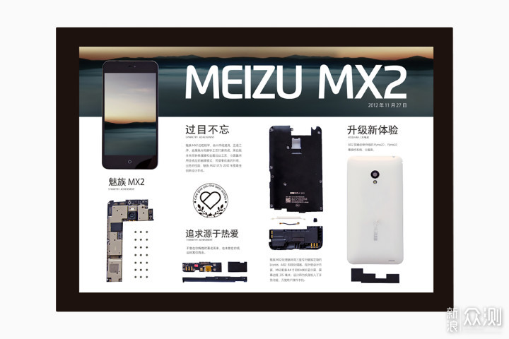 致经典|曾经的国产安卓机皇魅族MX2拆解装裱记_新浪众测