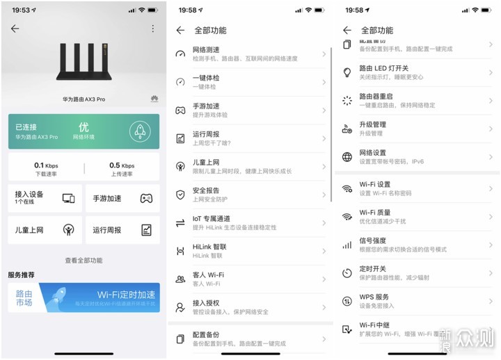 年轻人的第一款wifi6+路由器：华为 AX3 Pro_新浪众测