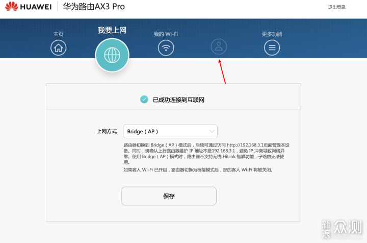 年轻人的第一款wifi6+路由器：华为 AX3 Pro_新浪众测