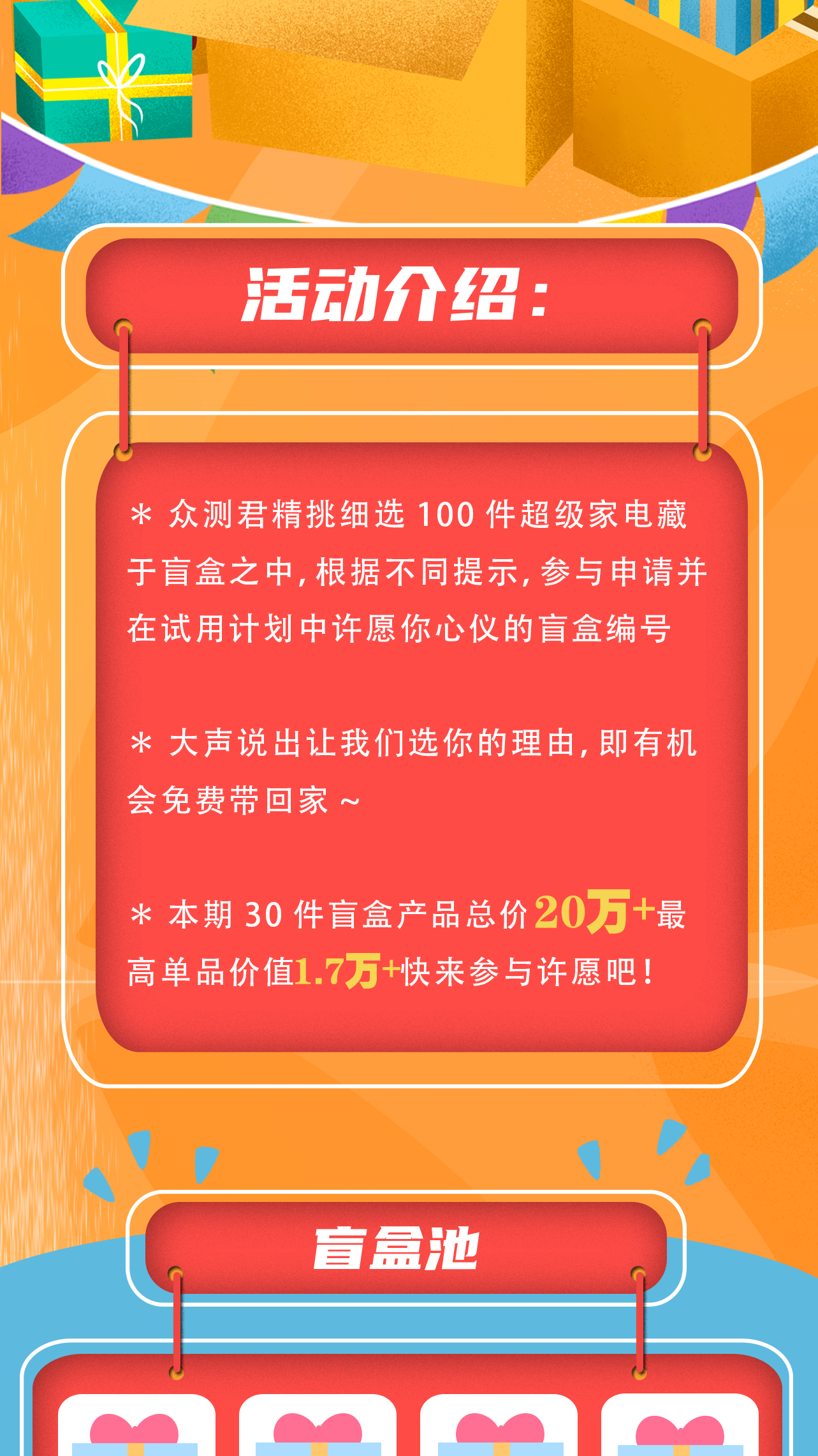 超级家电众测节【第一期】免费试用,评测