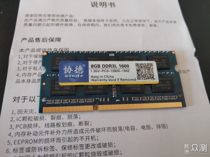 老旧笔记本升级性价比之选_8GB DDR3L 内存条_新浪众测