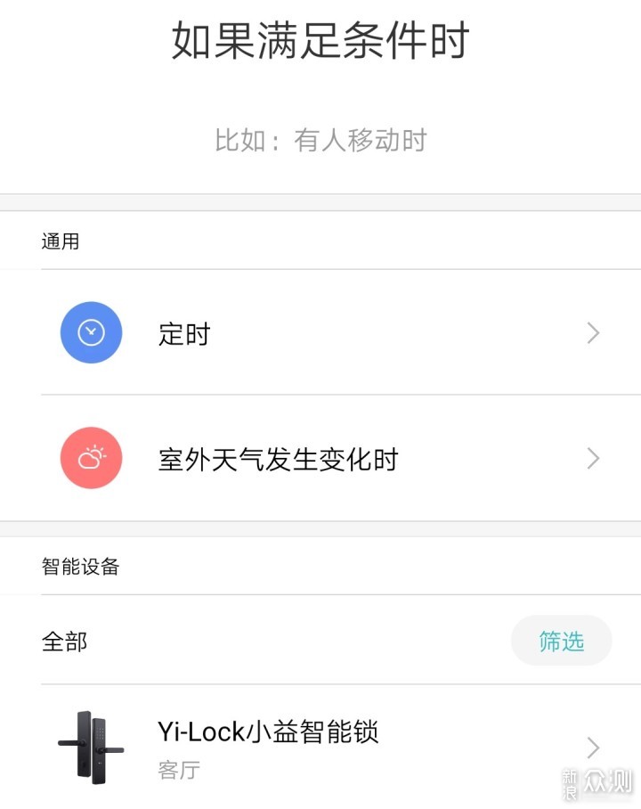 高性价比智能家居典范 小益智能锁+窗帘套装_新浪众测