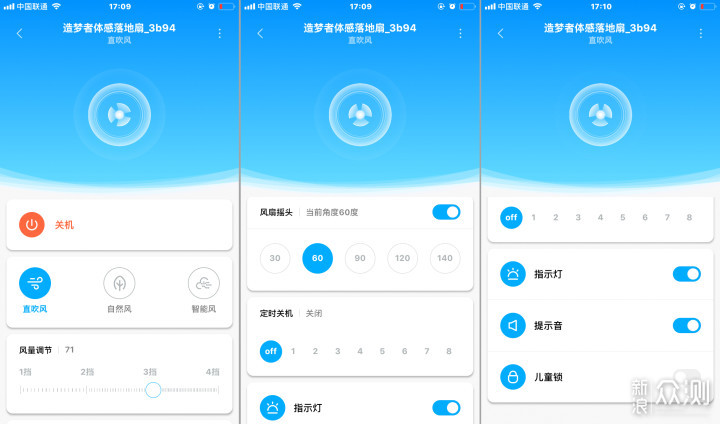 夏日新宠--造梦者智能体感风扇青春版_新浪众测