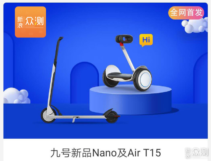 九号滑板Air T15：短途代步，玩乐与实用同行_新浪众测