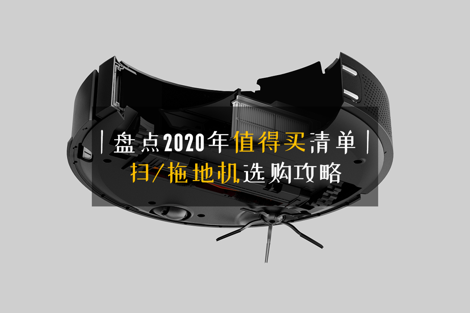 扫地机讲了那么久，好用到爆的洗地机你见过么_新浪众测