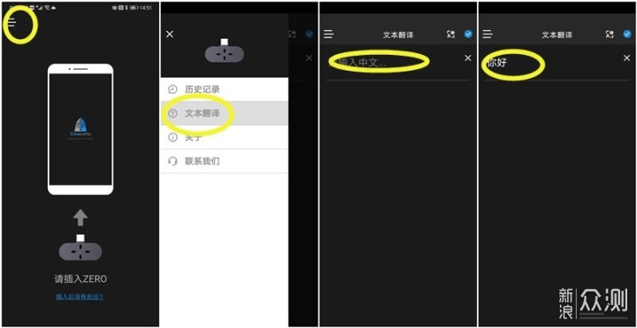 无感便携 秒速启动 超低价格 Zero随身翻译机_新浪众测