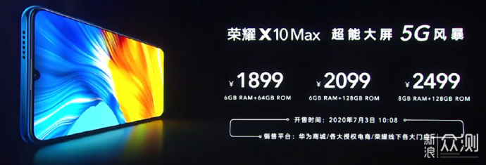 荣耀X10Max携7.09寸RGBW阳光屏闪亮登场_新浪众测