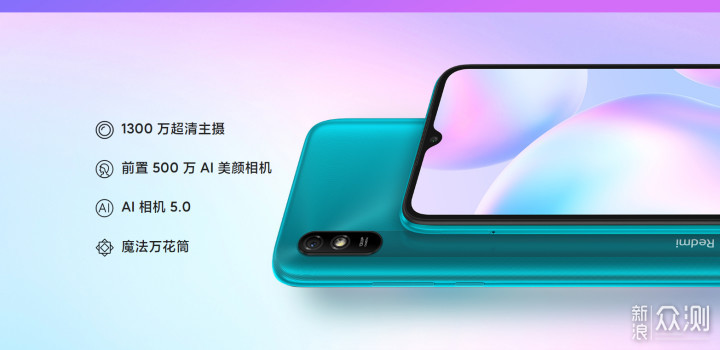 不是性能怪兽也没有黑科技，RedMI 9A来了_新浪众测