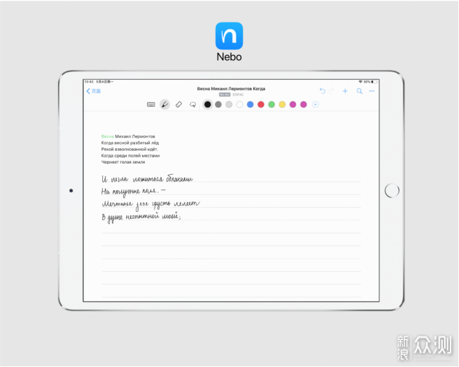 「手写党」6 款常见 iPad 手写笔记应用横评 _新浪众测