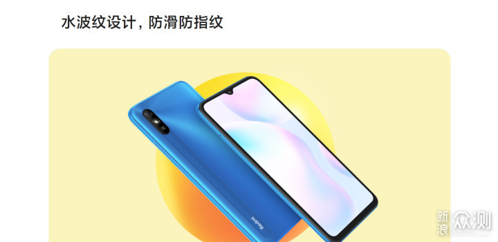 不是性能怪兽也没有黑科技，RedMI 9A来了_新浪众测