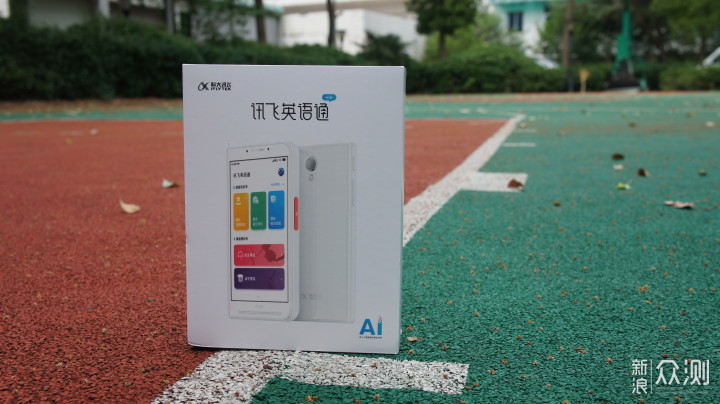 讯飞英语通评测：AI加持的随身英语私教