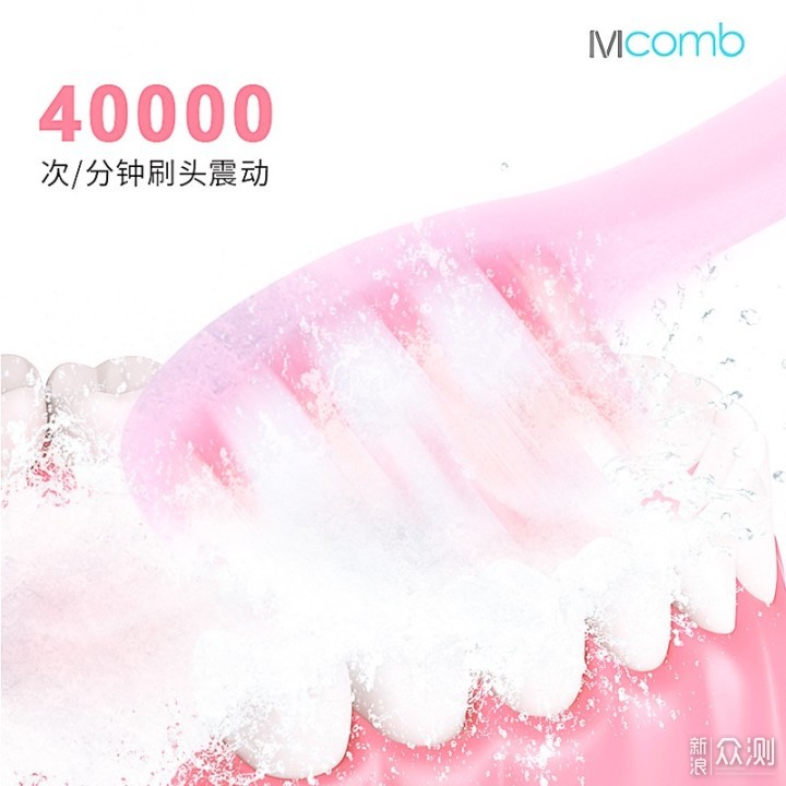 美看Mcomb电动牙刷颜值和实力兼具的国货之光_新浪众测