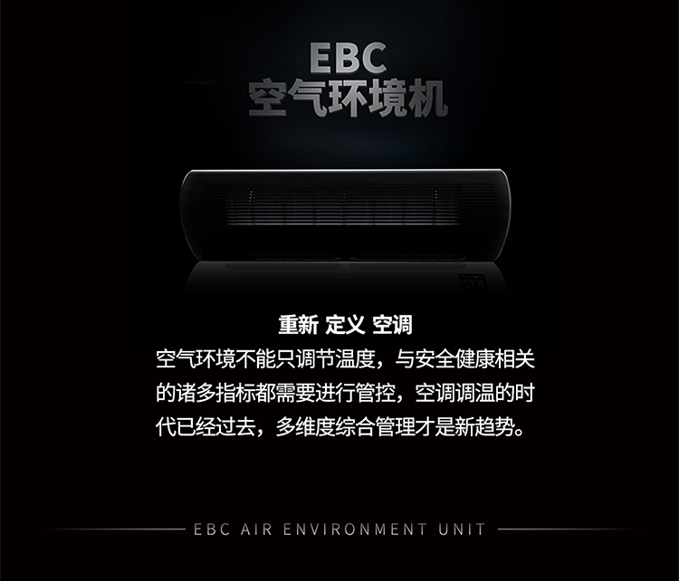 EBC英宝纯 空气环境机免费试用,评测