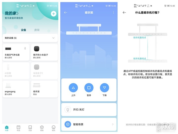 科技生活触手可得—Aqara智能晾衣机lite体验_新浪众测