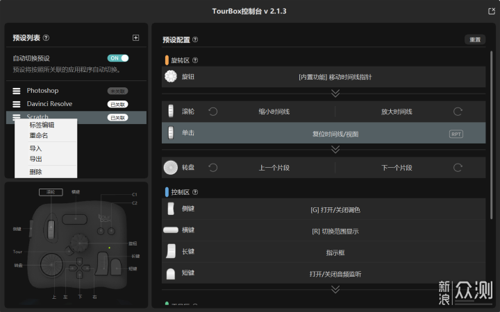 Tour Box快捷键控制器——设计师的标配神器_新浪众测