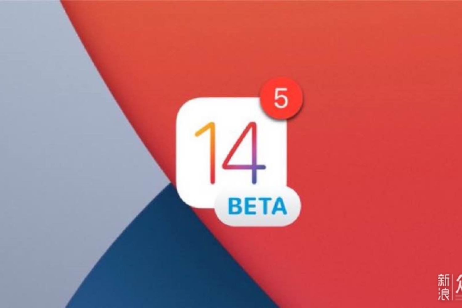 iOS14 beta5初体验分享，修复王者闪退等bug