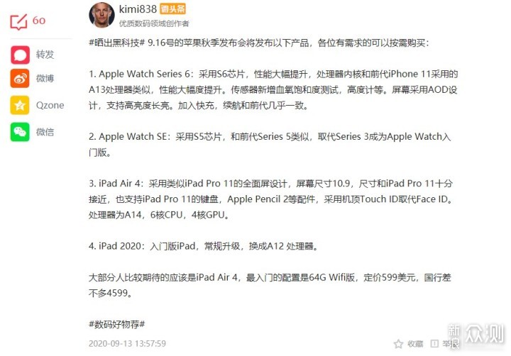 Mac 一文打尽：双11苹果全家桶购买攻略 1_新浪众测
