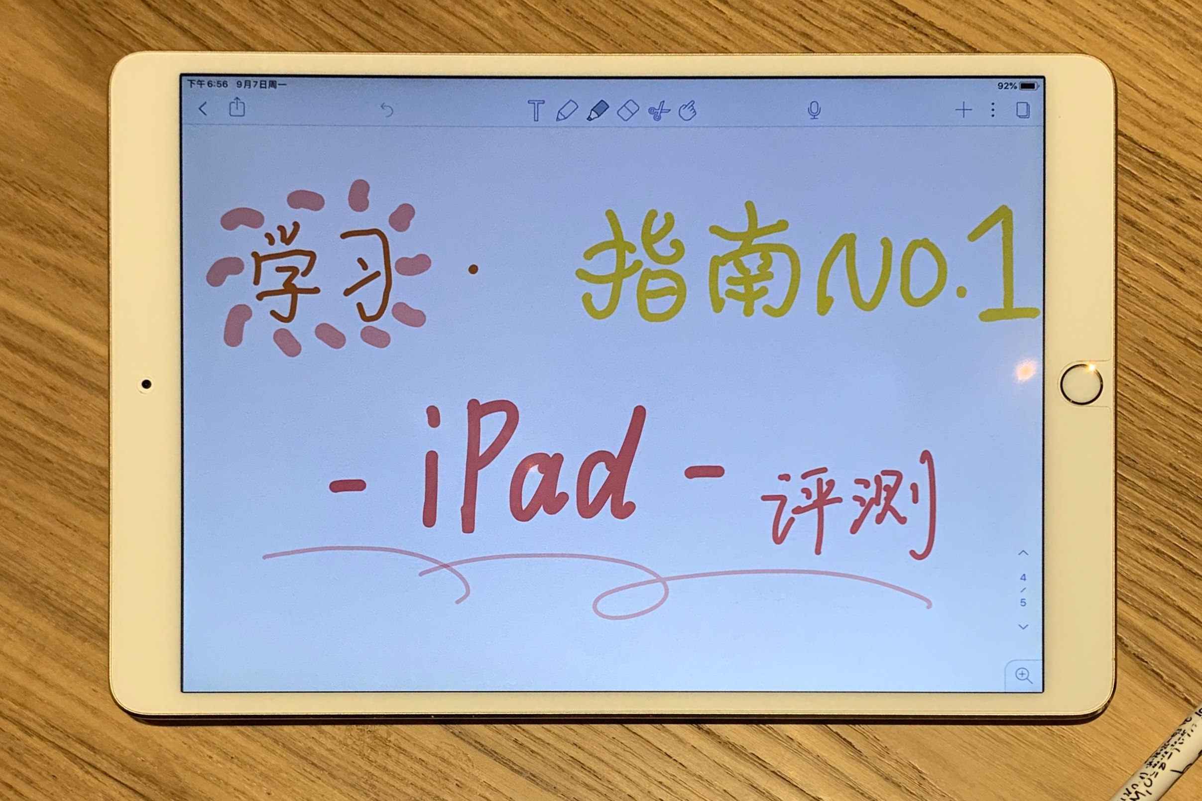 拿给爸妈看！iPad学习生产力全指南