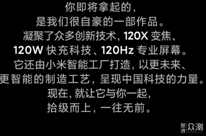 小米的高端之路，米十至尊纪念版！_新浪众测