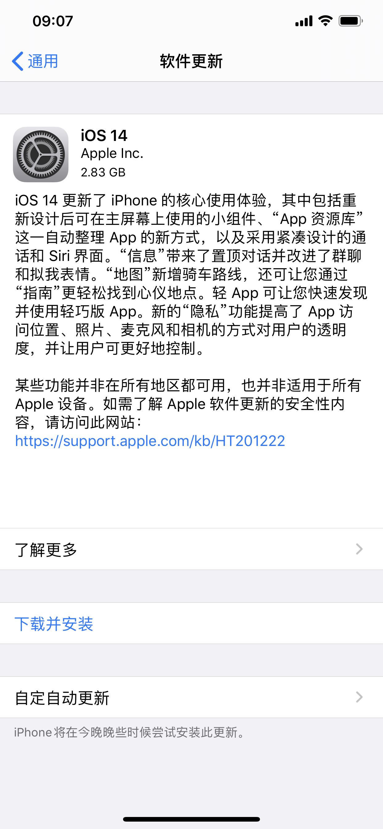 iOS 14正式版免费试用,评测