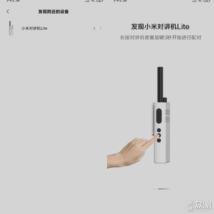 年轻人的第一台对讲机，小米对讲机Lite测评_新浪众测