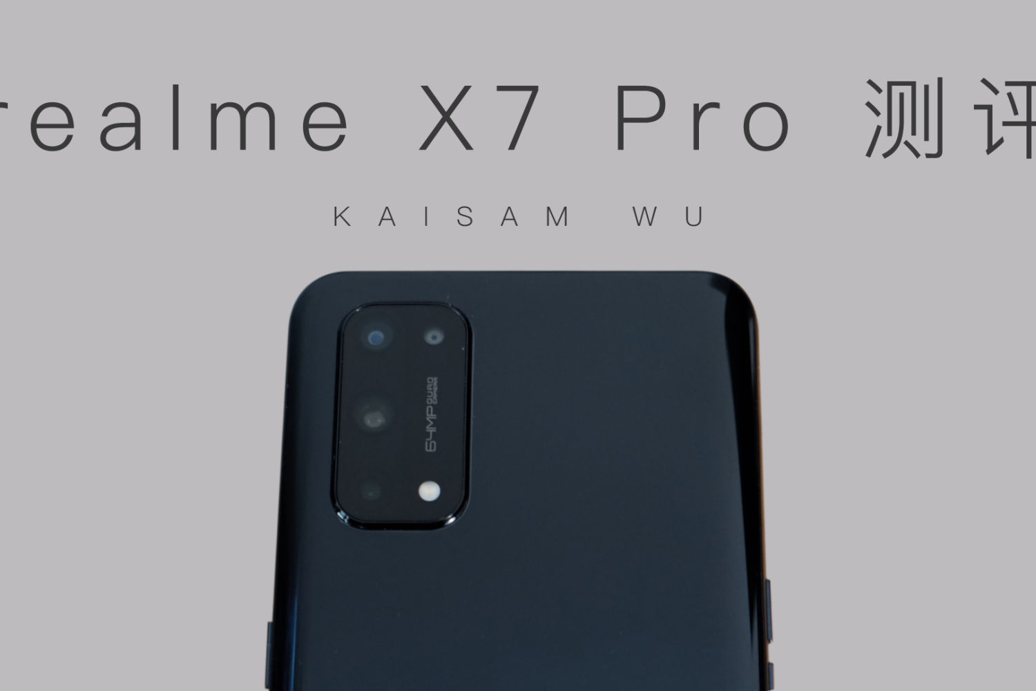 「测评」realme X7 Pro：你的一点点