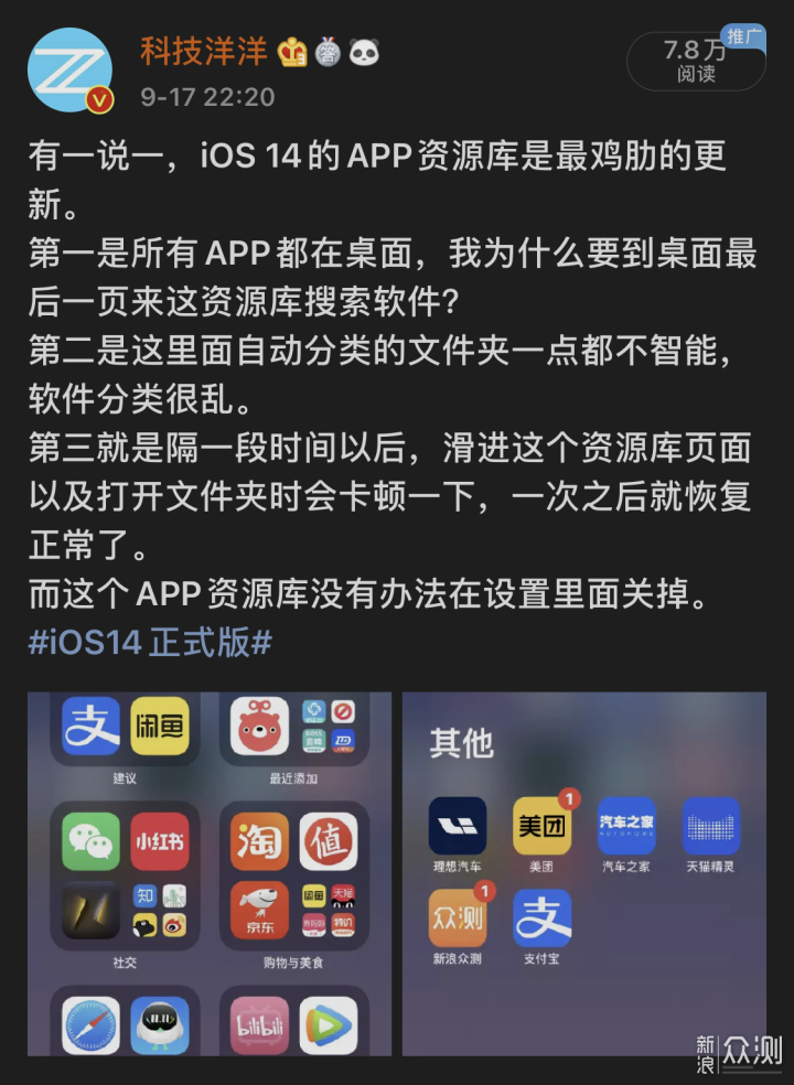 测试版到正式版，iOS14有哪些感知强烈的更新_新浪众测