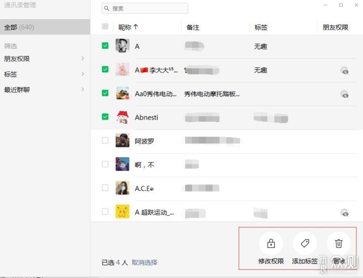 微信PC版内测：批量删好友，小程序桌面化！_新浪众测