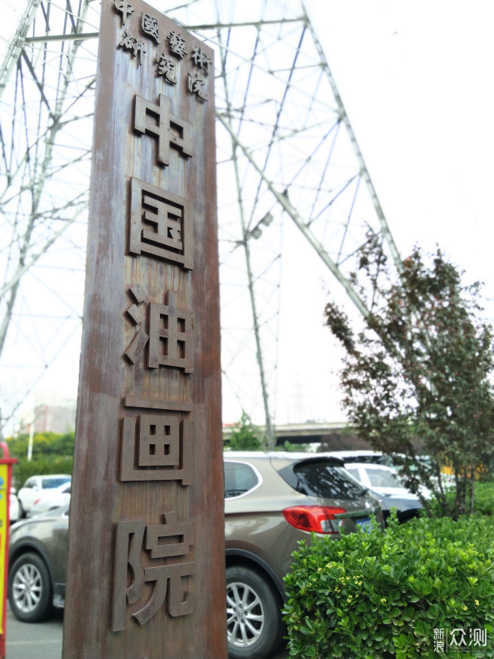 #创作新星# 不止798，北京的这里也文艺！_新浪众测