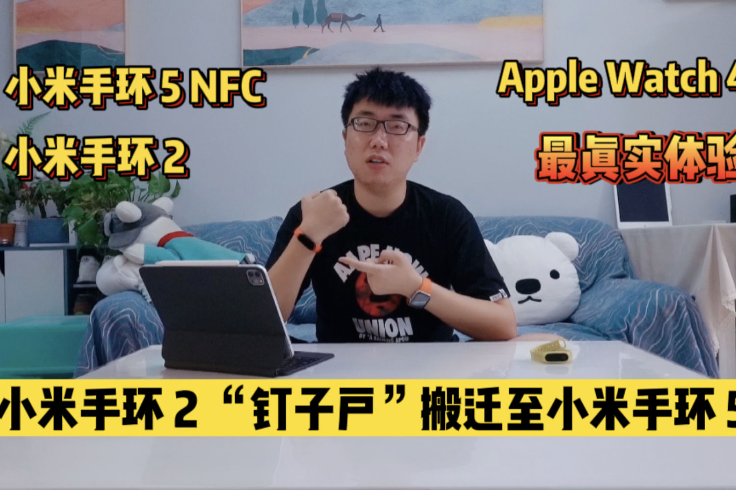 穿戴体验：爱马仕Apple Watch 4和小米手环5