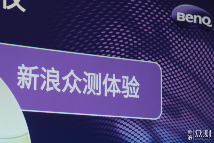 明基E582商务投影，未来办公更进一步_新浪众测