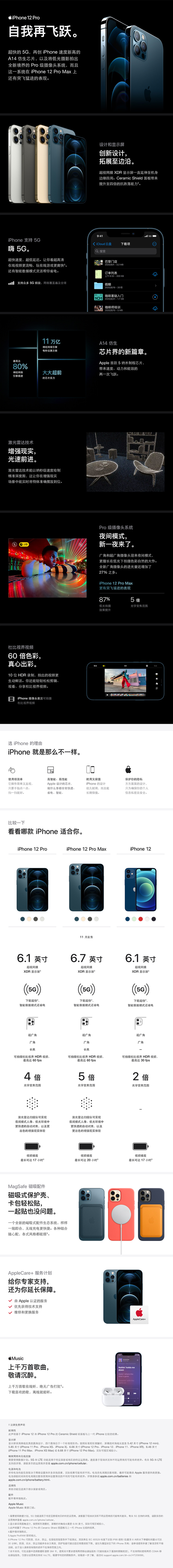 【App专享】iPhone12系列免费试用,评测