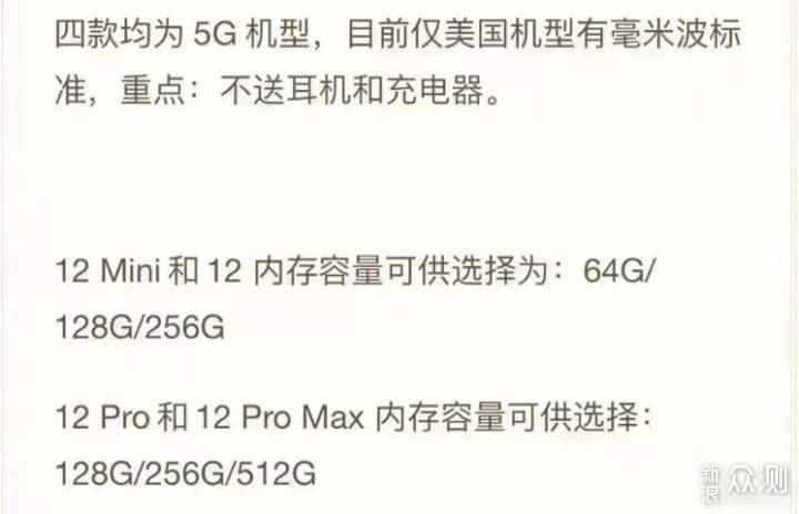 即将到来的iPhone12发布会我们能期待些什么？_新浪众测