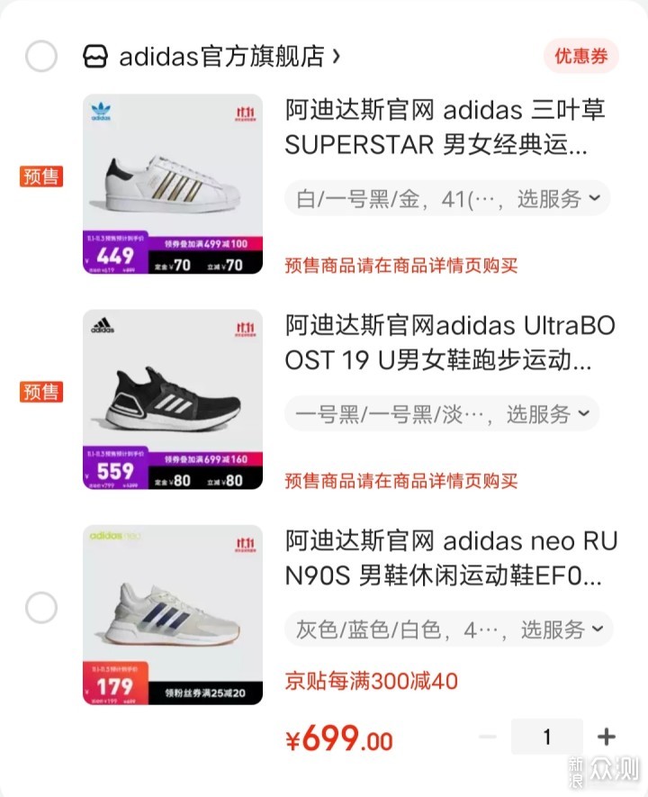 一文读懂京东adidas官方旗舰店双11预售活动_新浪众测