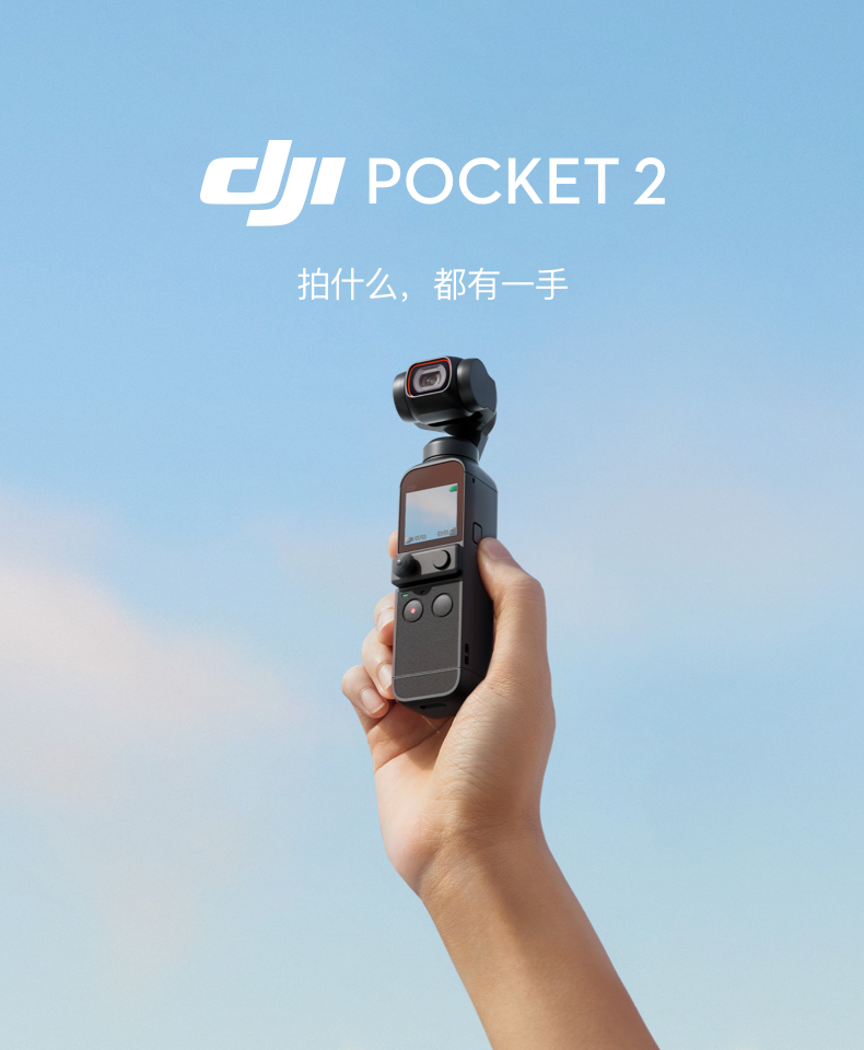 DJI Pocket 2免费试用,评测