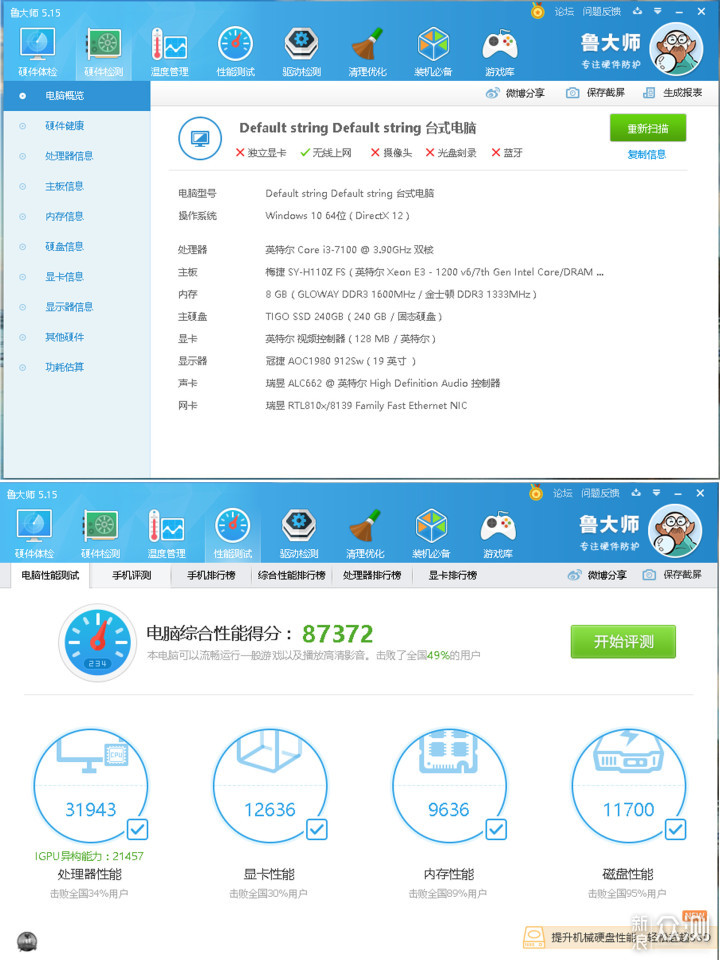 家用办公实用组装电脑主机_新浪众测