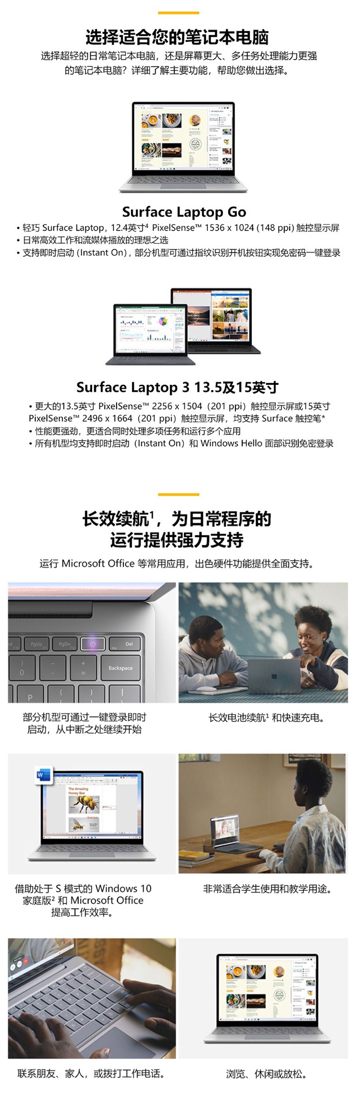 Surface Laptop Go免费试用,评测
