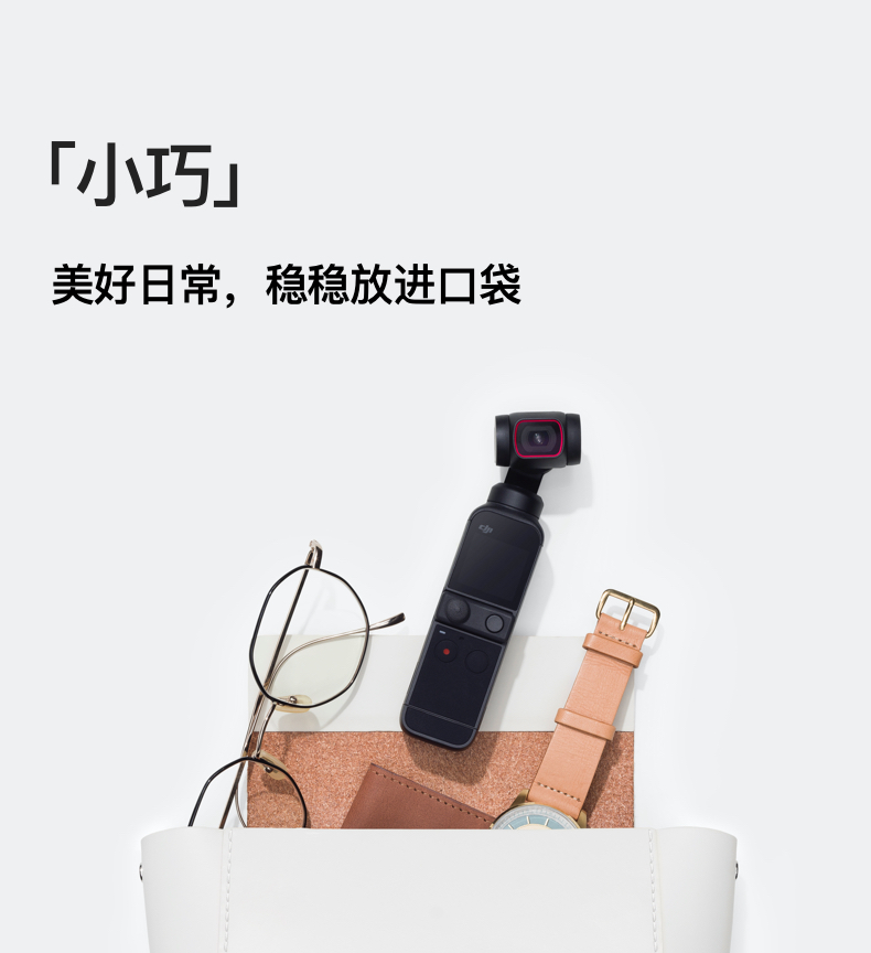 DJI Pocket 2免费试用,评测