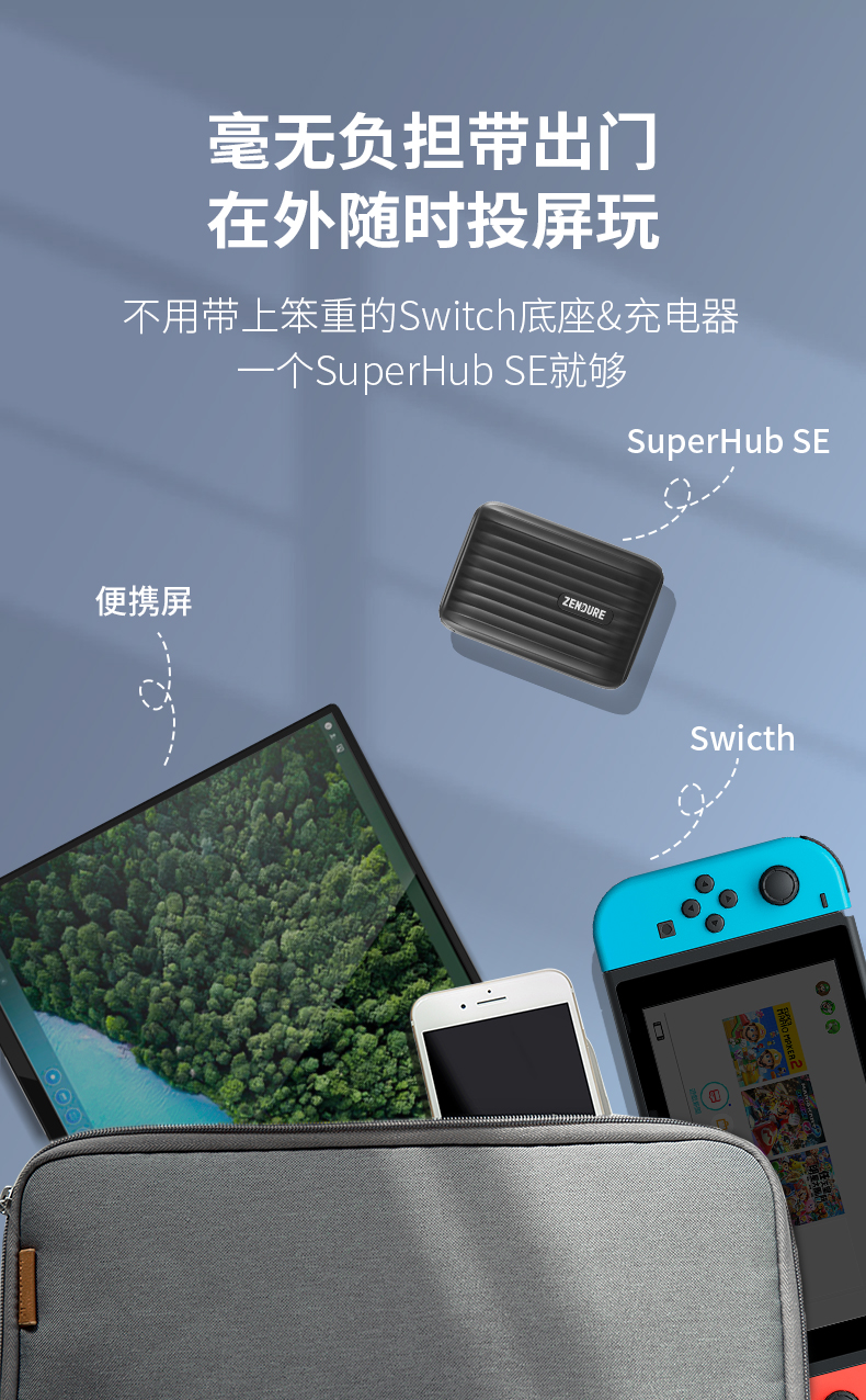 征拓三合一Switch投屏充电头免费试用,评测