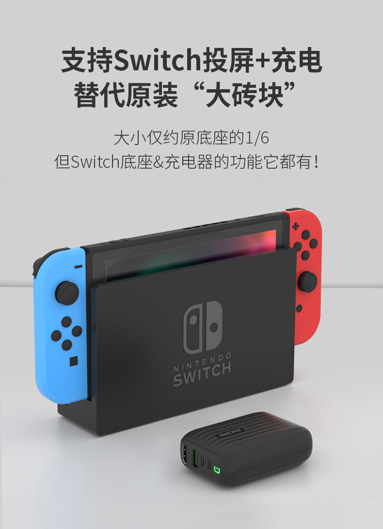 征拓三合一Switch投屏充电头免费试用,评测