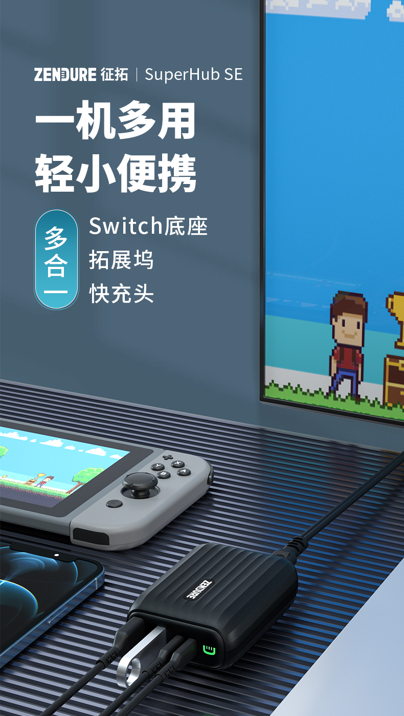 征拓三合一Switch投屏充电头免费试用,评测