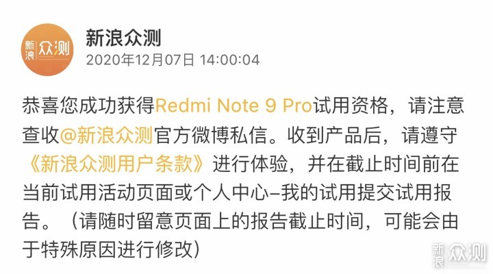 年轻人的第1个一亿！Redmi Note 9 Pro来了！_新浪众测