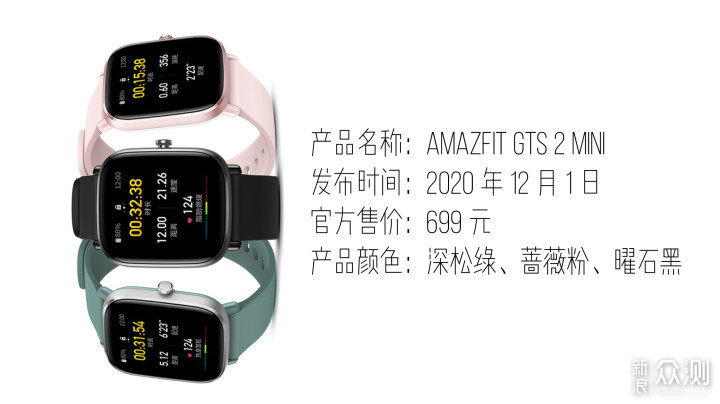 Amazfit GTS 2 mini——最完美的女士智能手表_新浪众测