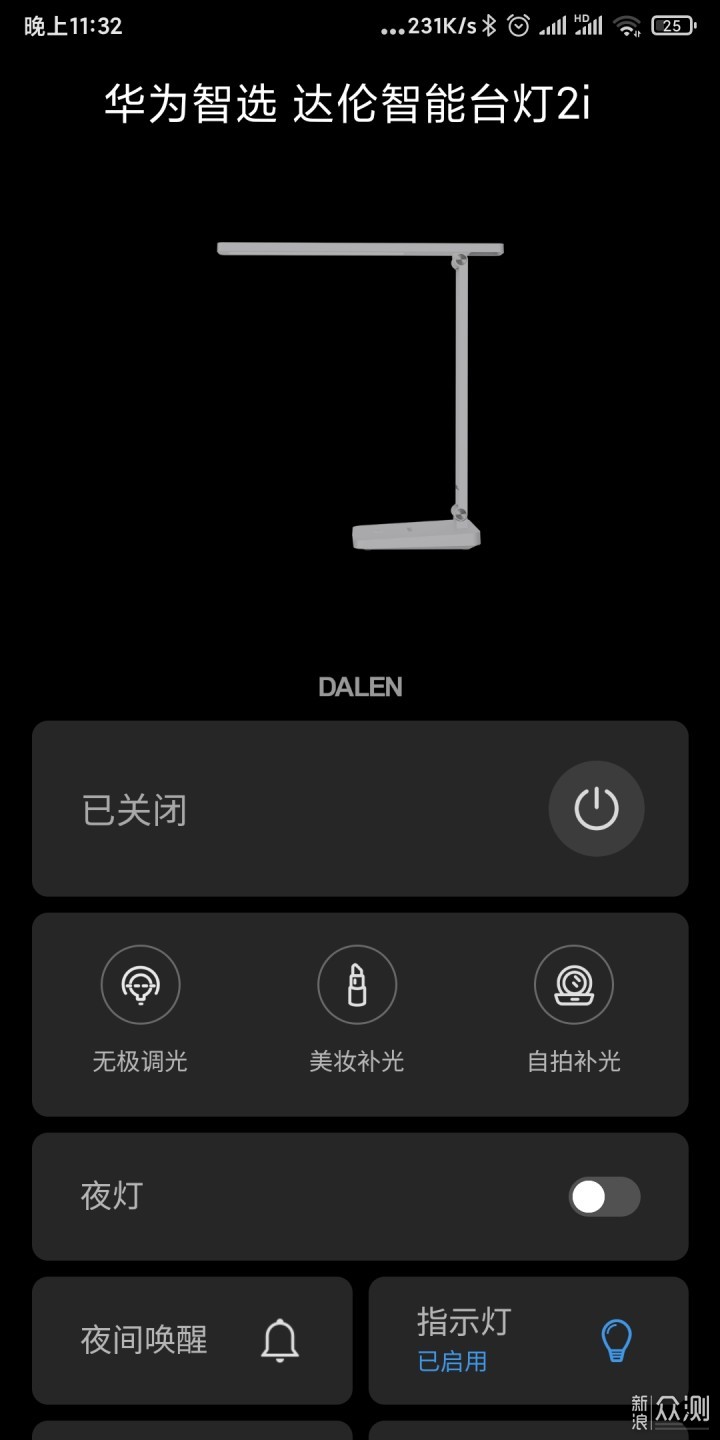 华为智选智能台灯—可以用手机联网操作的台灯_新浪众测