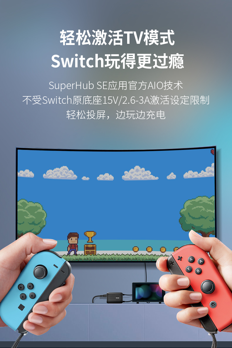 征拓三合一Switch投屏充电头免费试用,评测