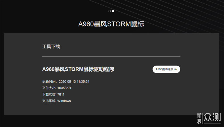 继续轻量化——达尔优A960暴风Storm_新浪众测