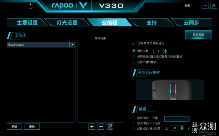 重新定义百元游戏鼠标：雷柏V330_新浪众测