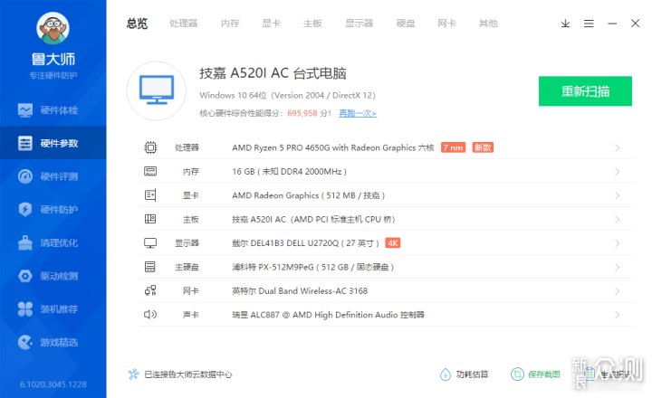 AMDYES：新年搞点生产力，迎广肖邦+AMD 4650G_新浪众测