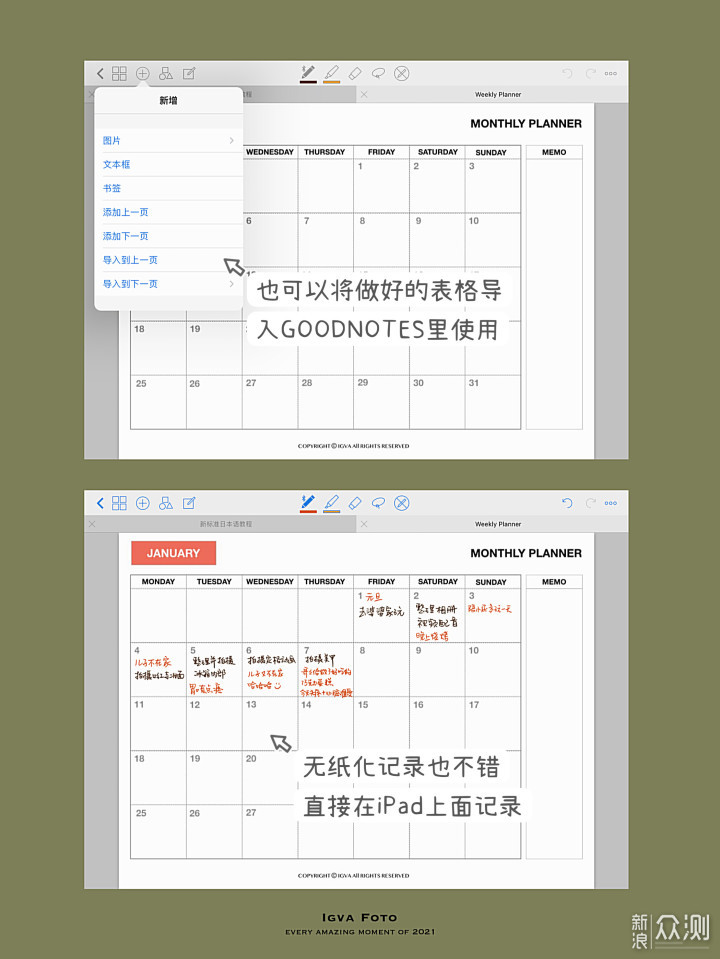 自制日程表，让工作及日程安排更有条理_新浪众测